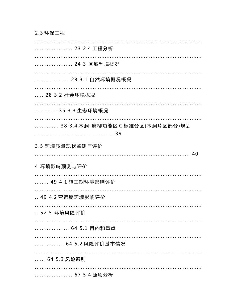 重庆医药产业园研发及孵化中心及动物实验中心新建项目环境影响评价报告_第2页