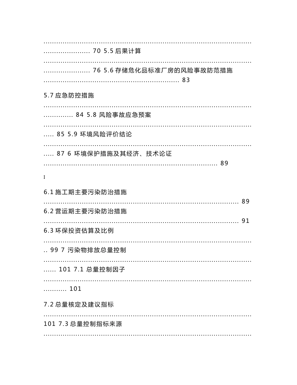 重庆医药产业园研发及孵化中心及动物实验中心新建项目环境影响评价报告_第3页