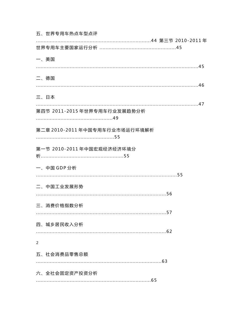 专用车行业发展状况及投资可行性研究报告11_第2页