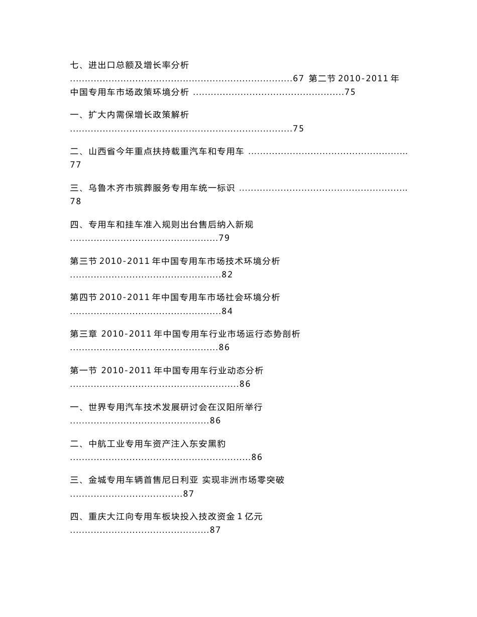 专用车行业发展状况及投资可行性研究报告11_第3页