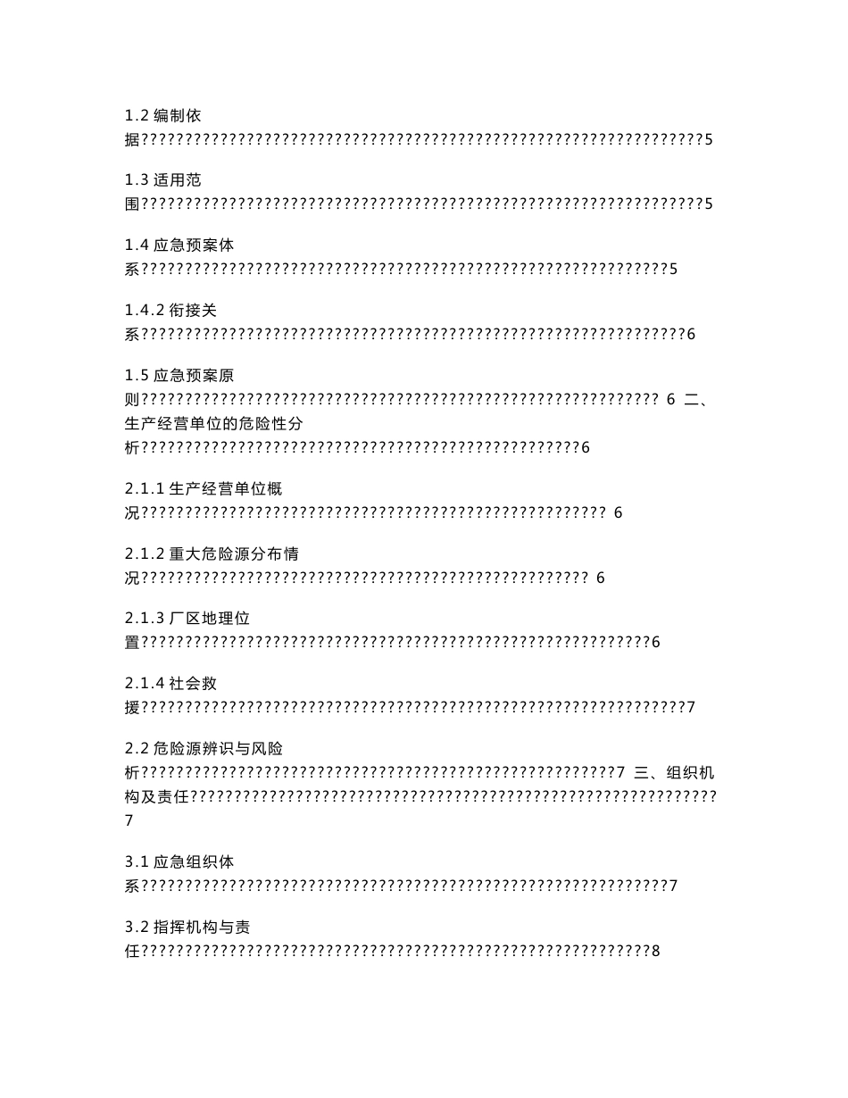 木业有限公司综合应急预案_第2页