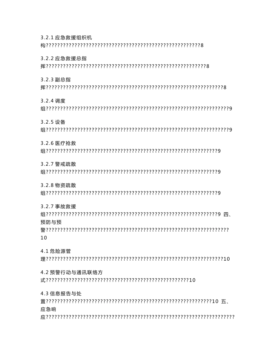 木业有限公司综合应急预案_第3页