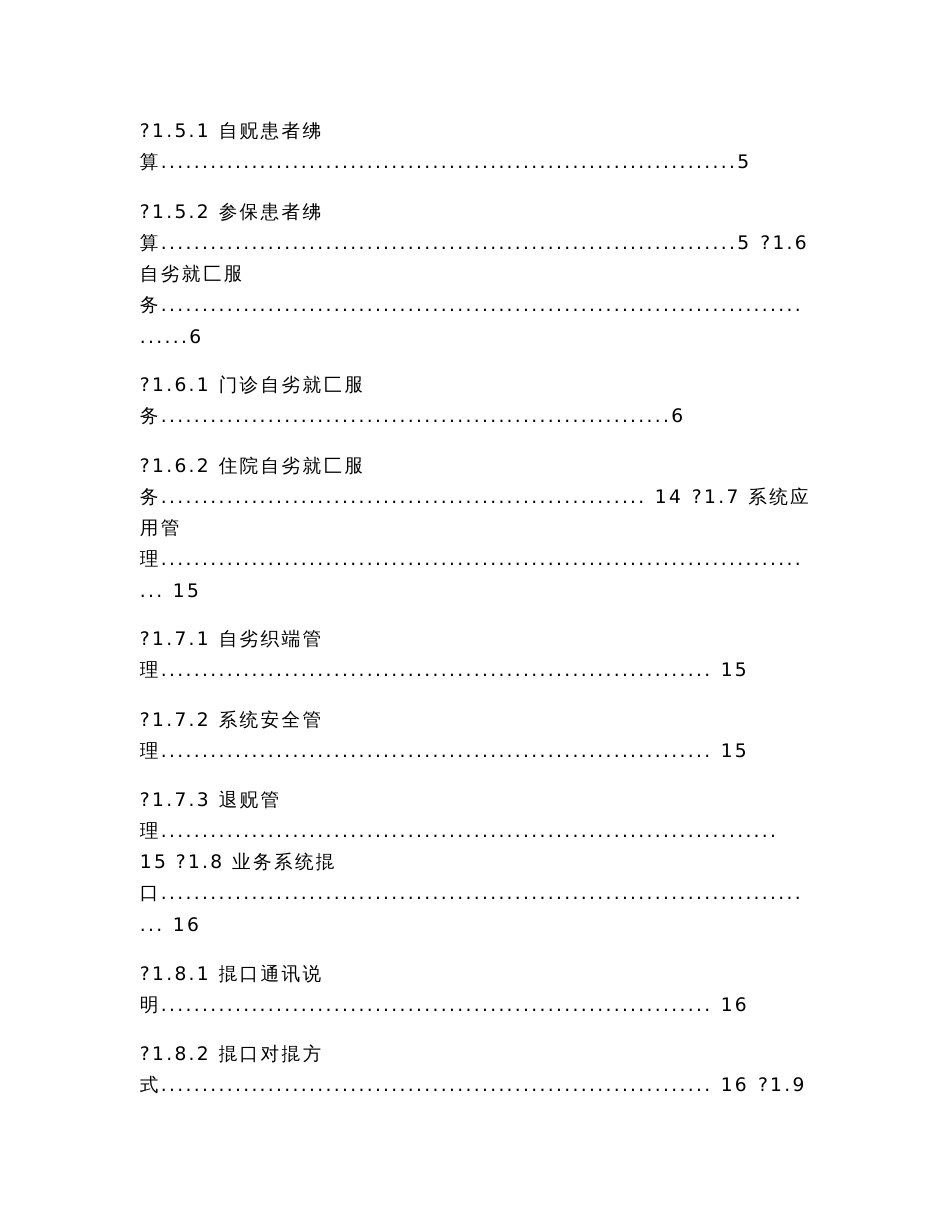 xx县人民医院银医自助系统(含微信就诊服务、安全等级保护等内容)建设实施方案_第2页