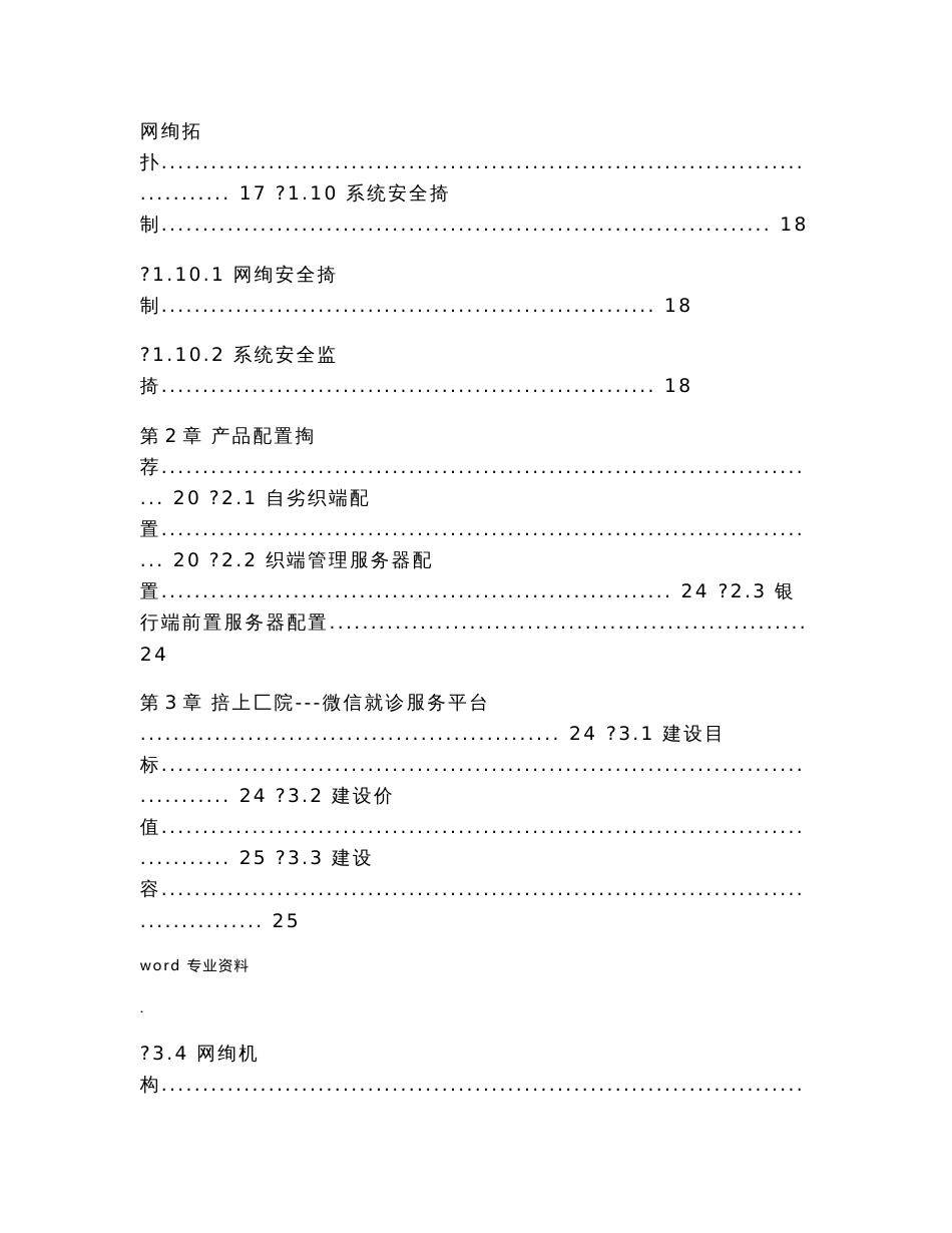 xx县人民医院银医自助系统(含微信就诊服务、安全等级保护等内容)建设实施方案_第3页