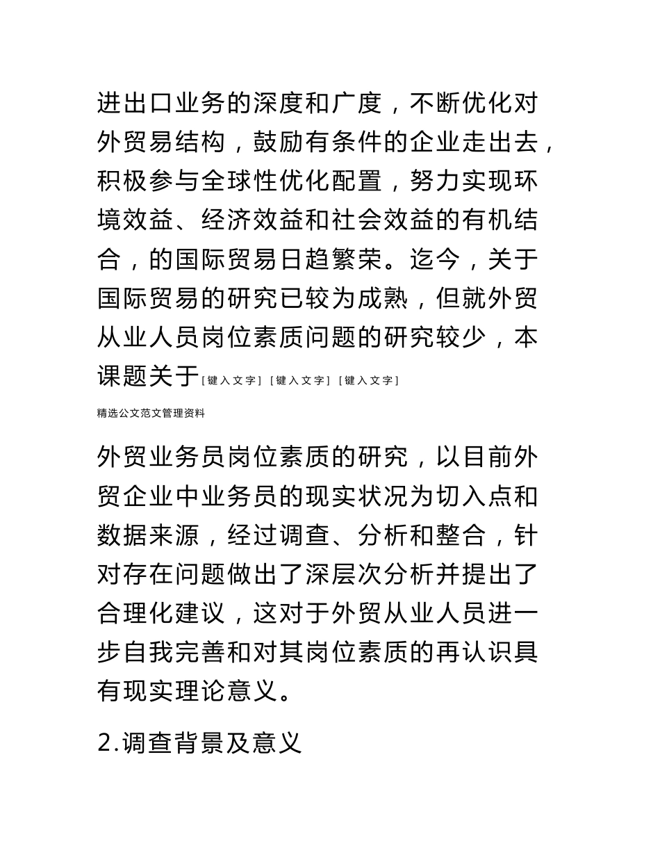 外贸业务员调研报告_第2页