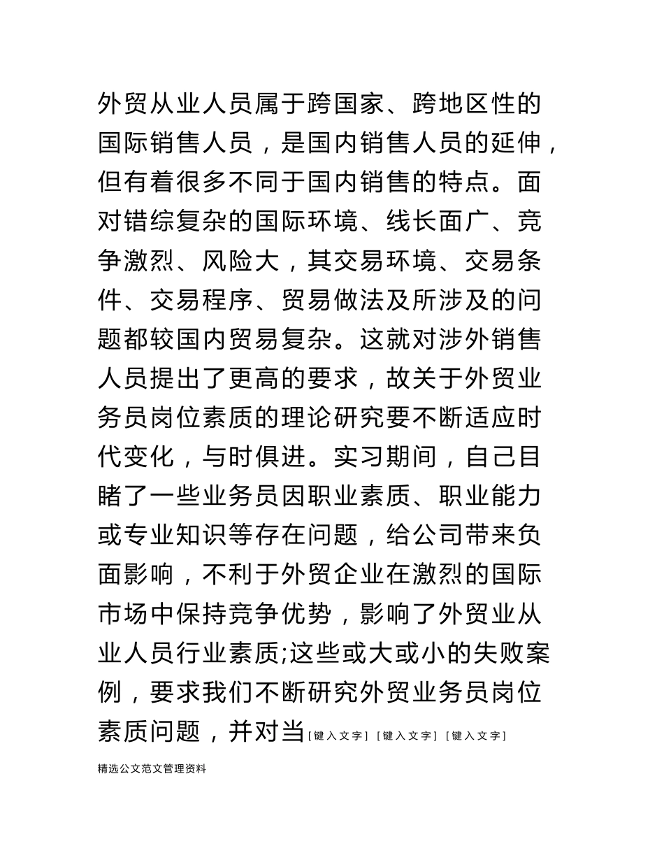 外贸业务员调研报告_第3页