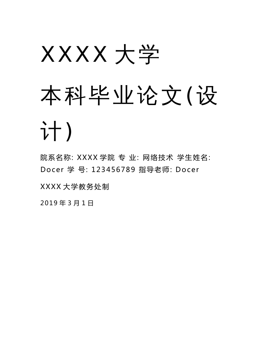 通信工程论文 基于太阳能供电的无线传感器节点设计_第1页