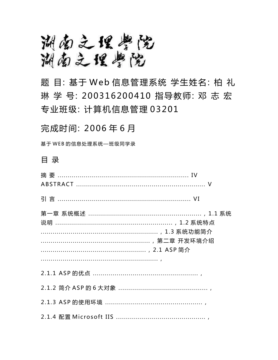 基于Web信息管理系统设计与实现毕业论文_第1页