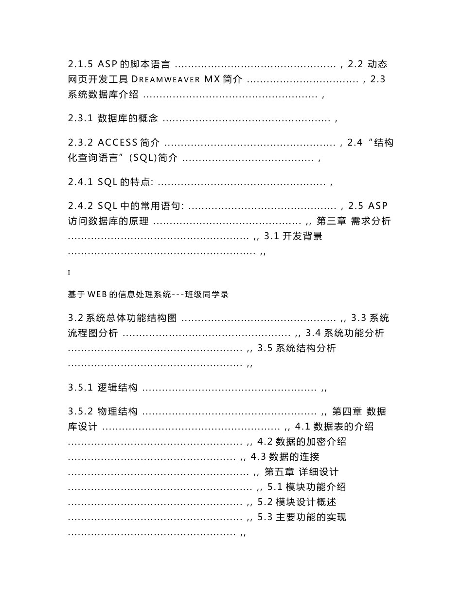 基于Web信息管理系统设计与实现毕业论文_第2页