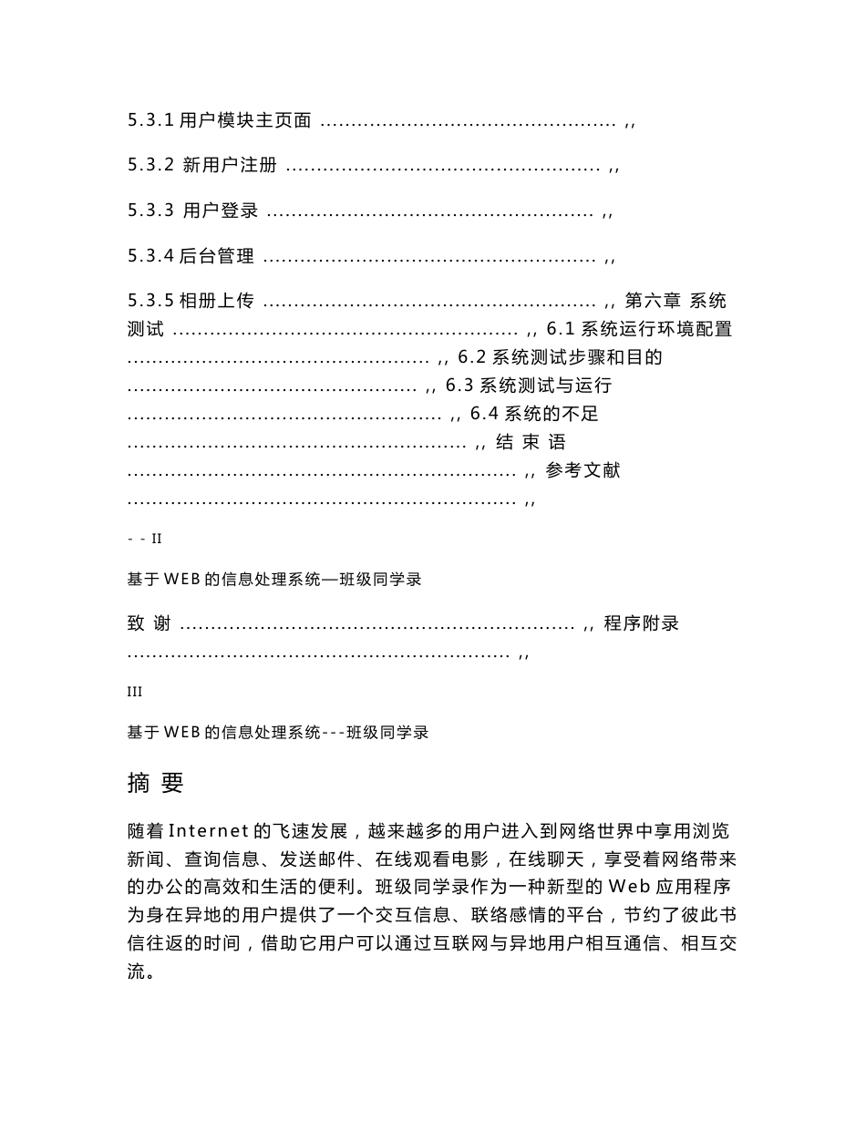 基于Web信息管理系统设计与实现毕业论文_第3页