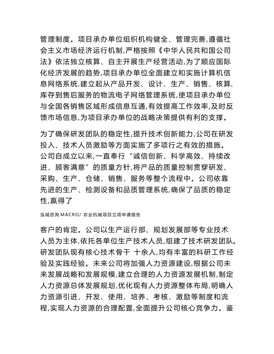 农业机械项目立项申请报告范本2020_第2页