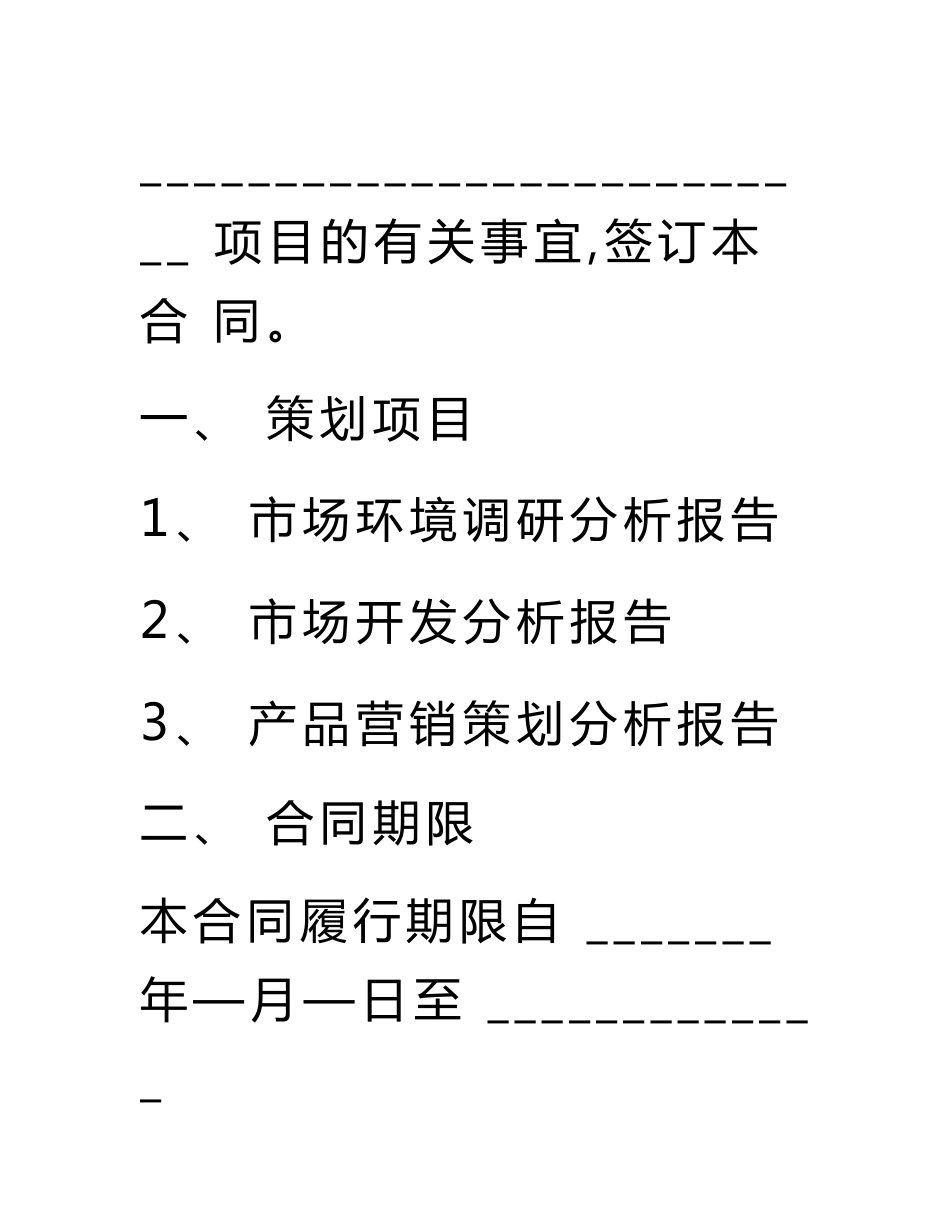 企业营销策划服务合同_第2页
