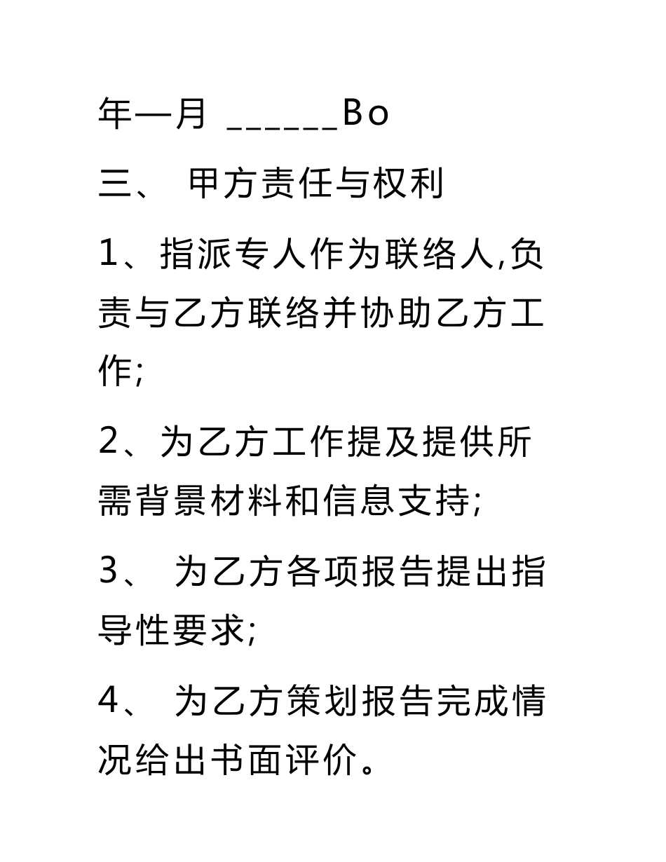 企业营销策划服务合同_第3页
