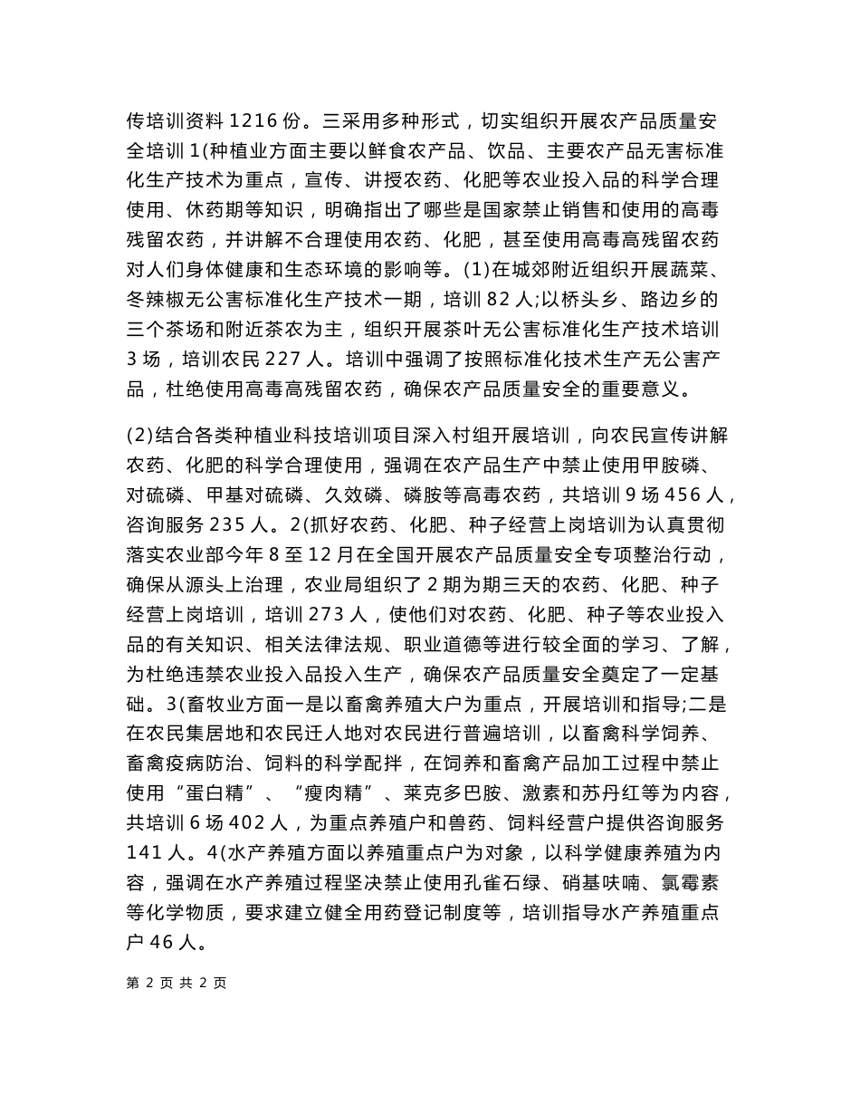 2017年县冬季农产品质量安全培训工作总结_第2页