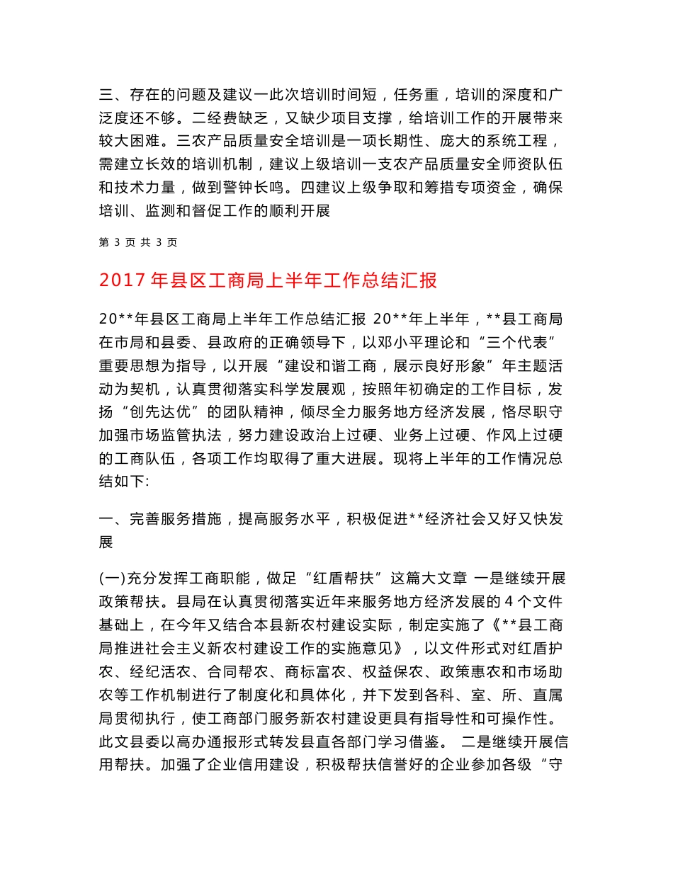 2017年县冬季农产品质量安全培训工作总结_第3页