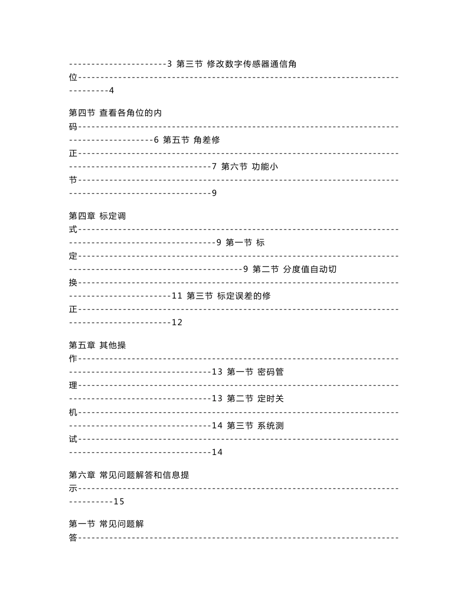 D2008F技术说明书_第2页