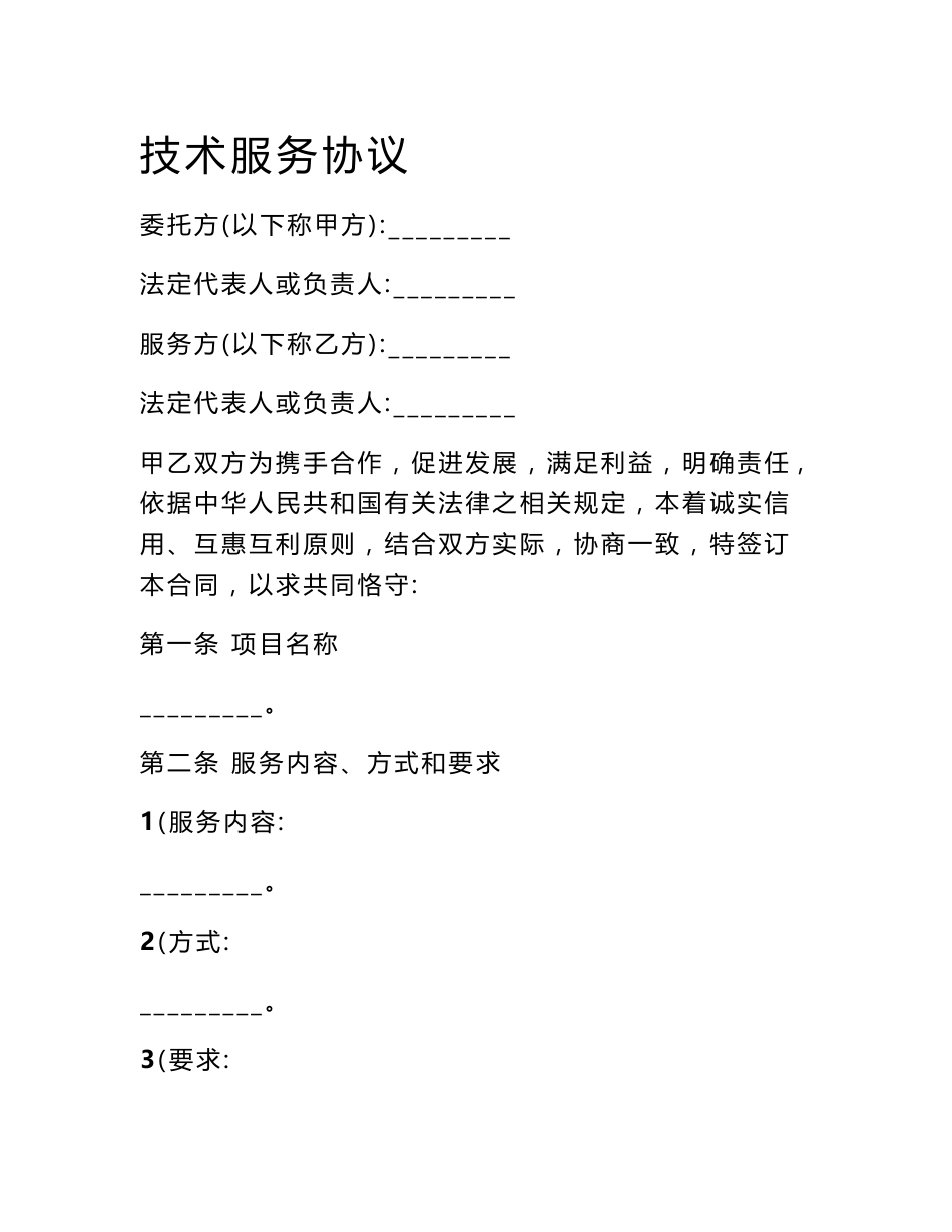 技术服务协议_1_第1页