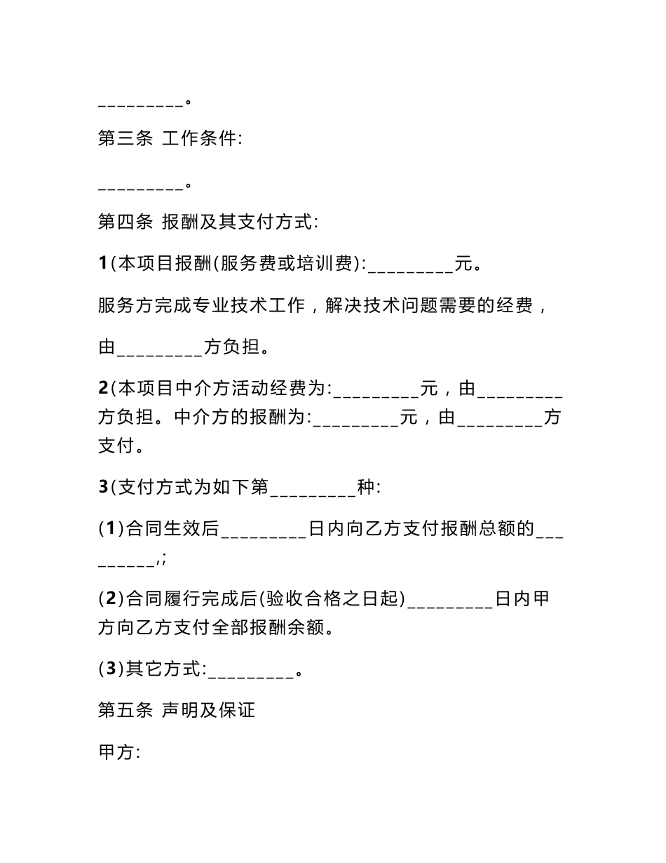 技术服务协议_1_第2页