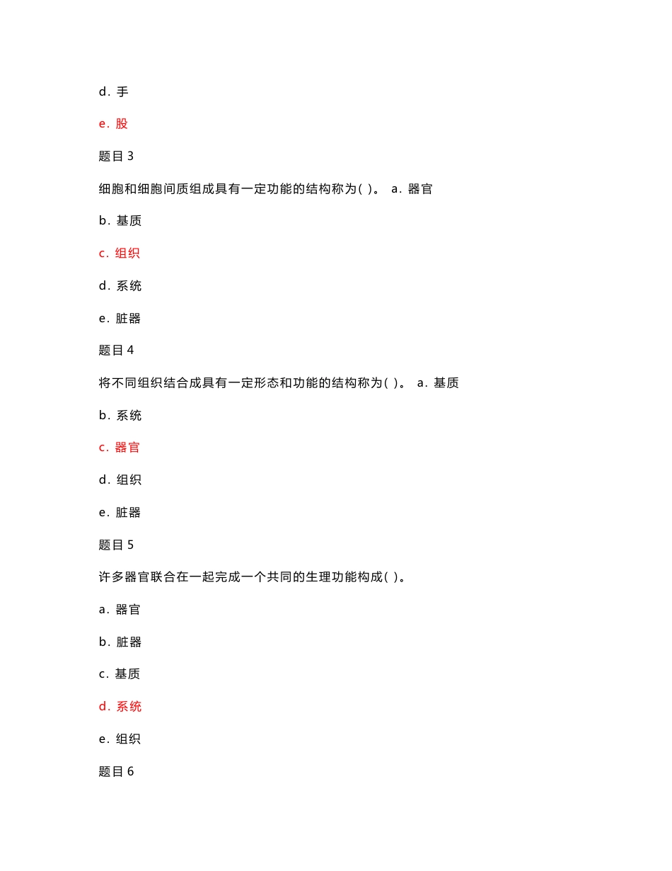 （2020更新）最新国家开放大学电大专科《人体解剖生理基础》网络核心课形考作业及答案_第2页