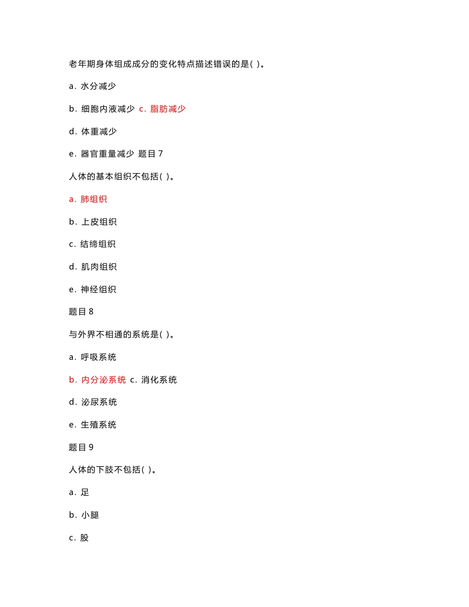 （2020更新）最新国家开放大学电大专科《人体解剖生理基础》网络核心课形考作业及答案_第3页