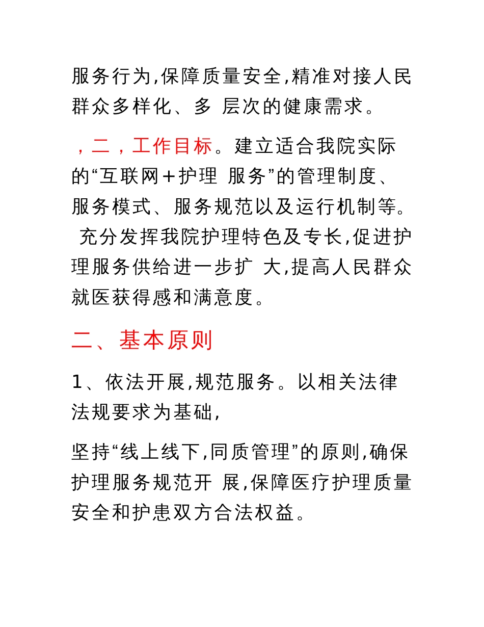医院“互联网+护理服务”工作方案_第2页