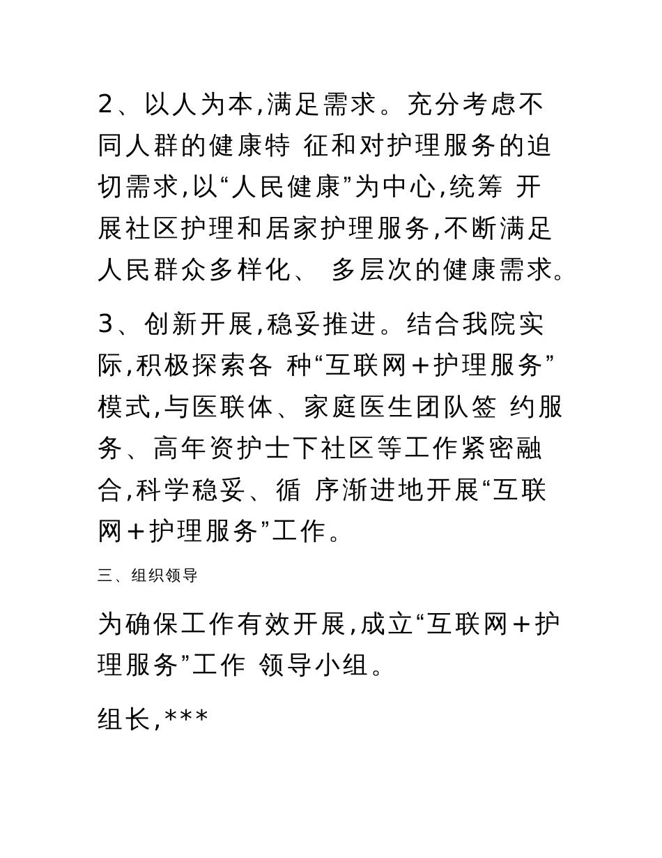 医院“互联网+护理服务”工作方案_第3页