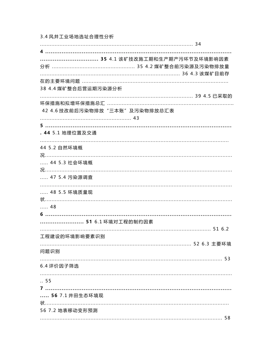 Xxx煤矿12万ta扩建项目环境影响评价报告书_第2页