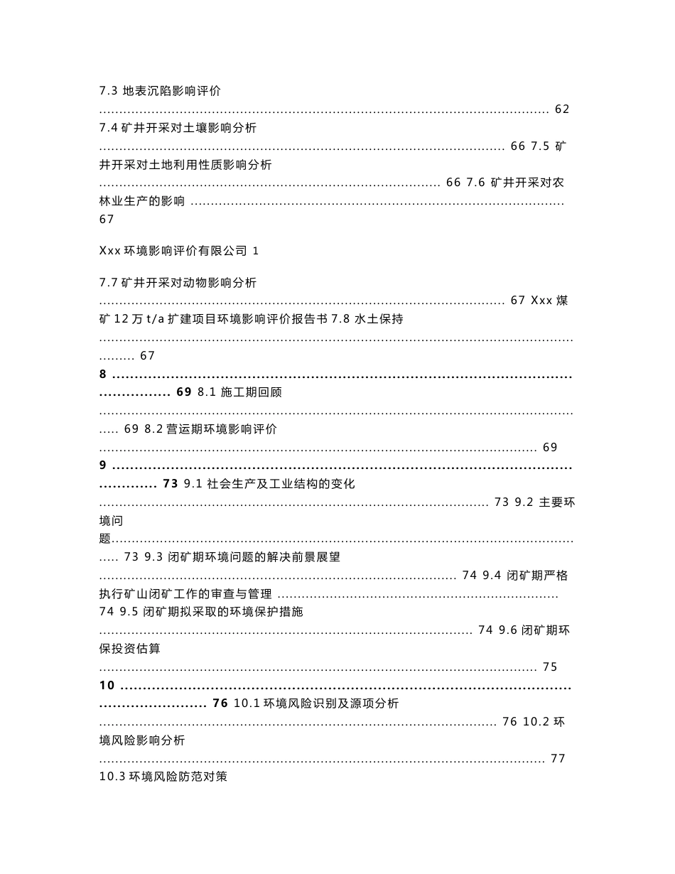 Xxx煤矿12万ta扩建项目环境影响评价报告书_第3页