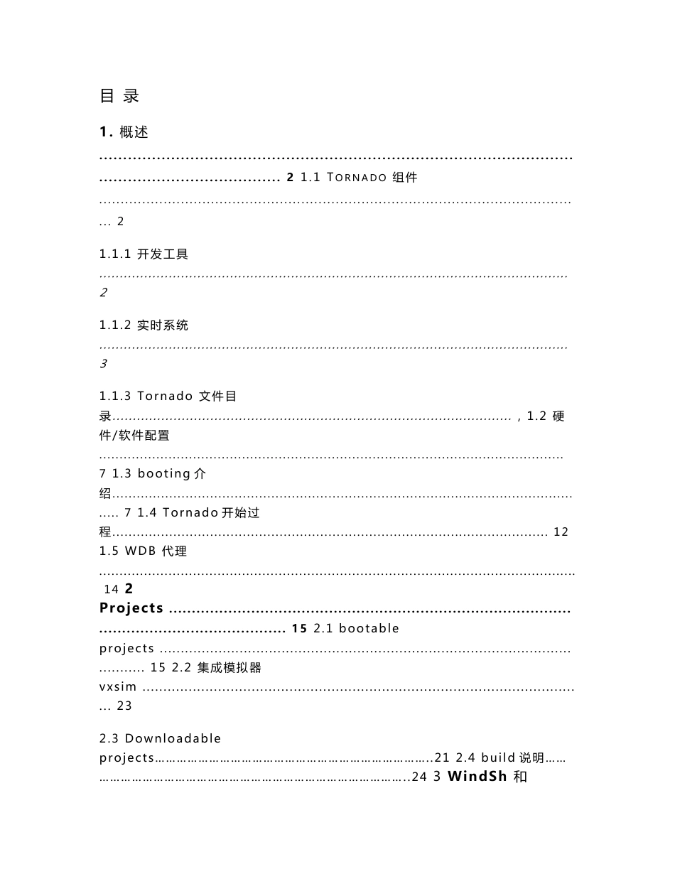 TORNADO详细使用手册中文版_第1页