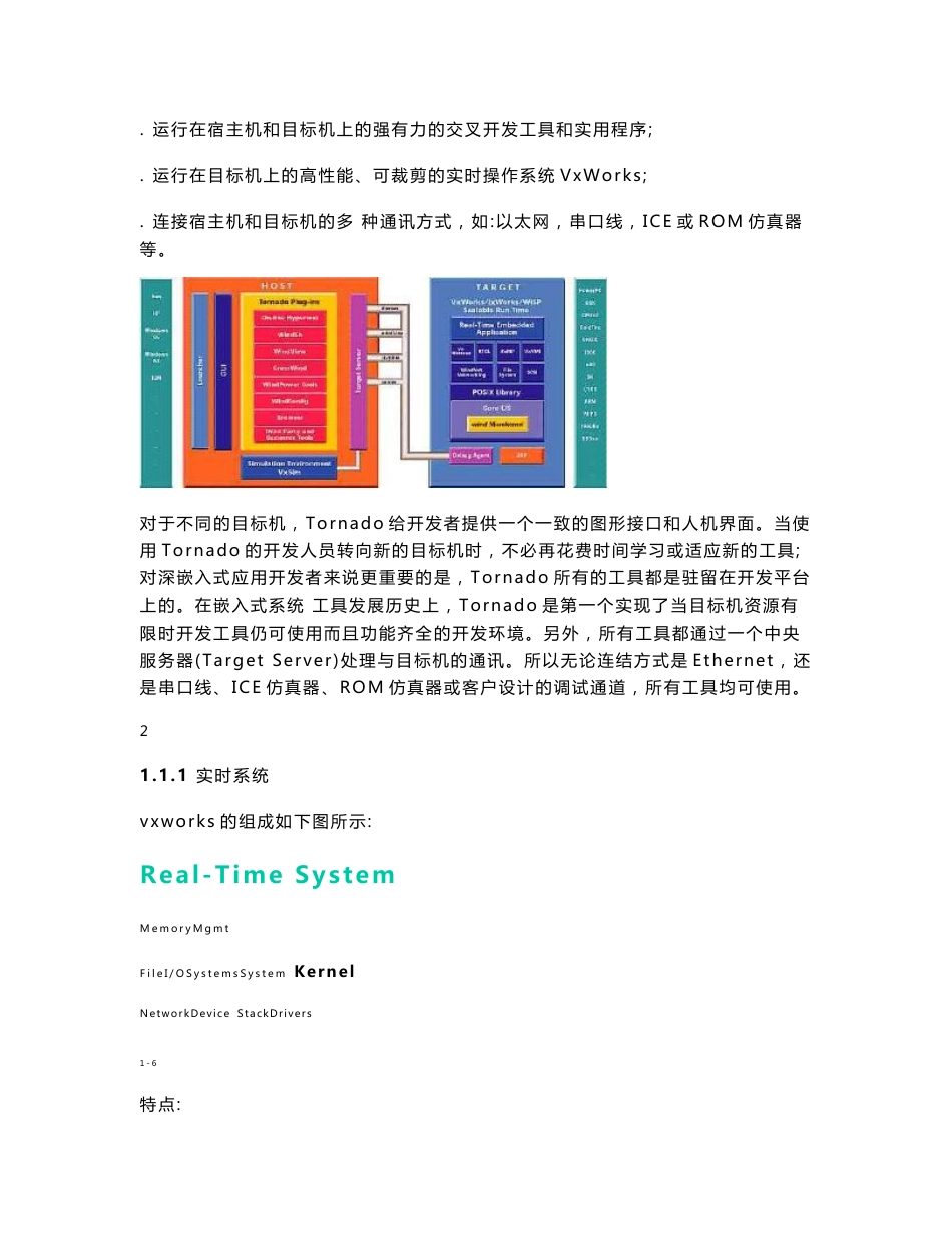 TORNADO详细使用手册中文版_第3页