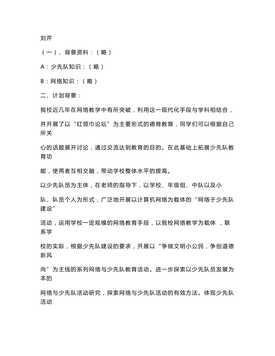 少先队活动方案设计_第1页