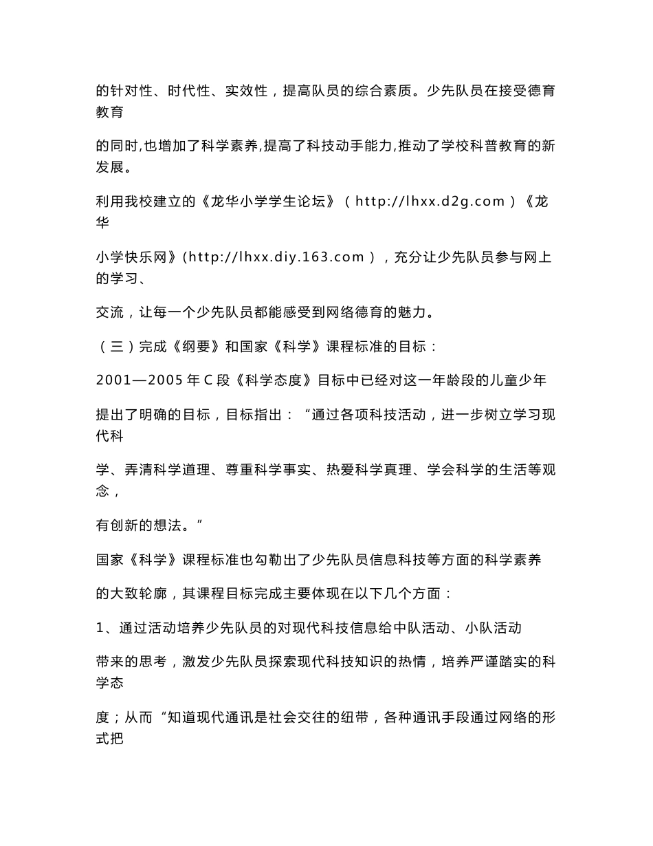 少先队活动方案设计_第2页