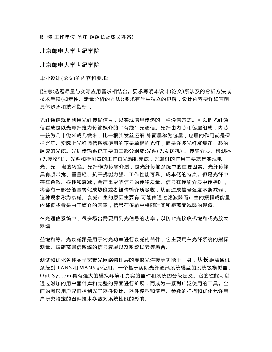 通信系统中信号衰减对传输质量影响的研究_毕业论文_第2页