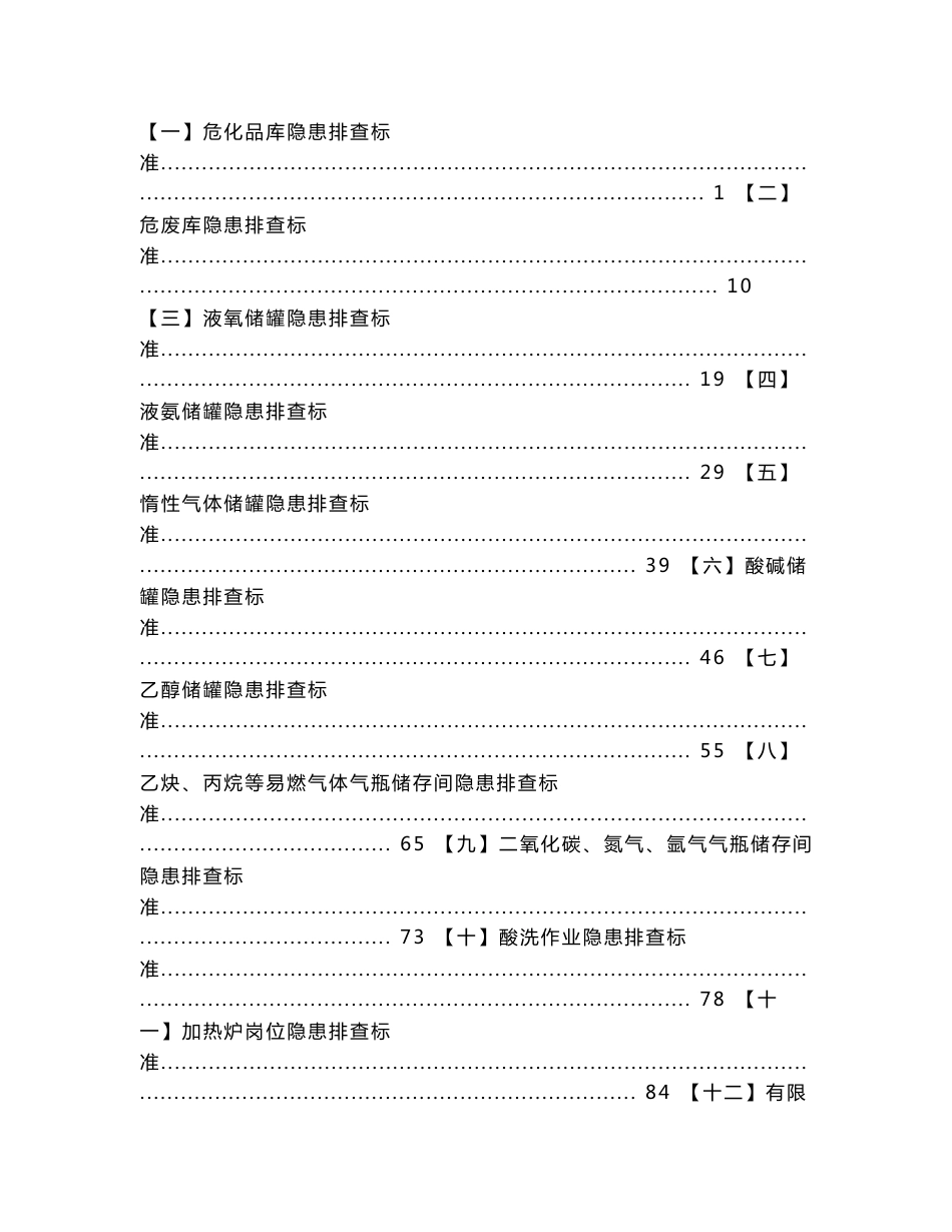 危化品使用企业隐患排查图册_第2页