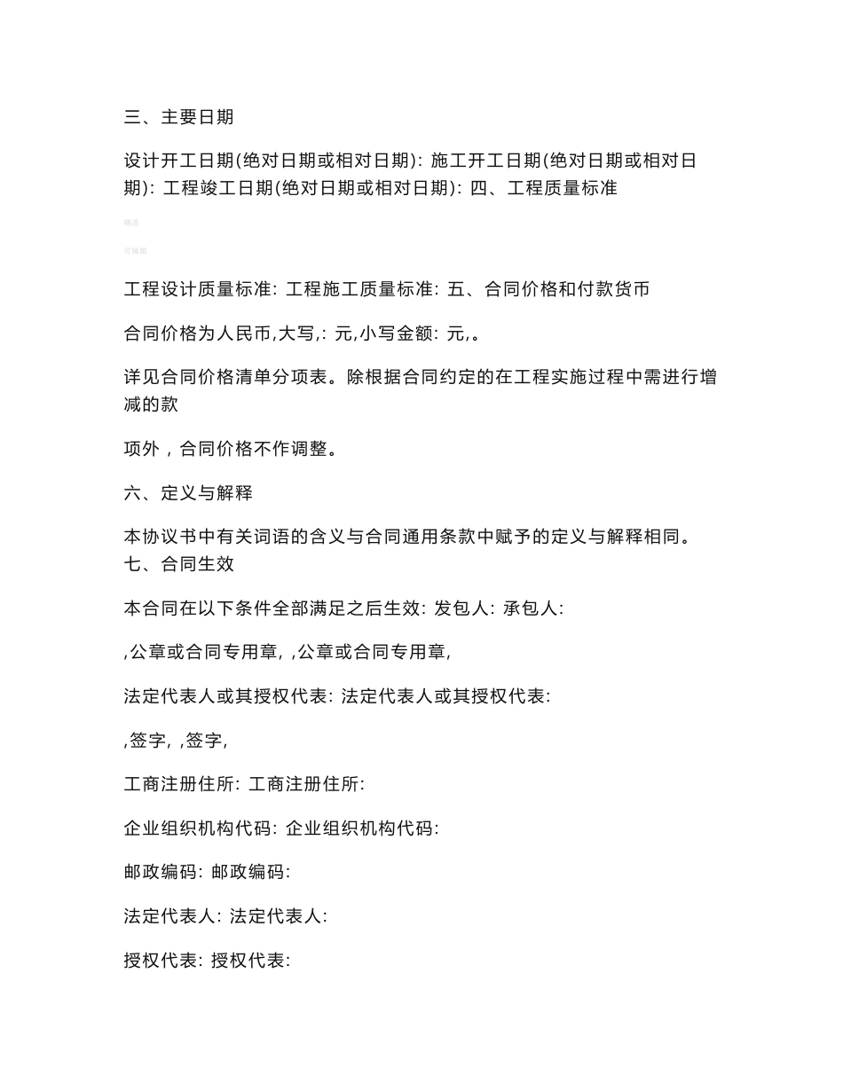 建设项目工程总承包合同示范文本_第2页
