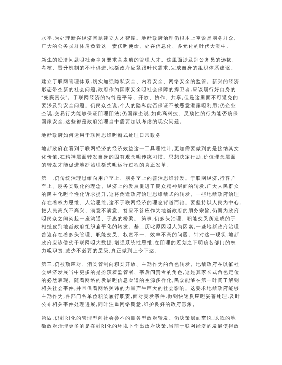 互联网+环境下地方政府治理探析_第2页