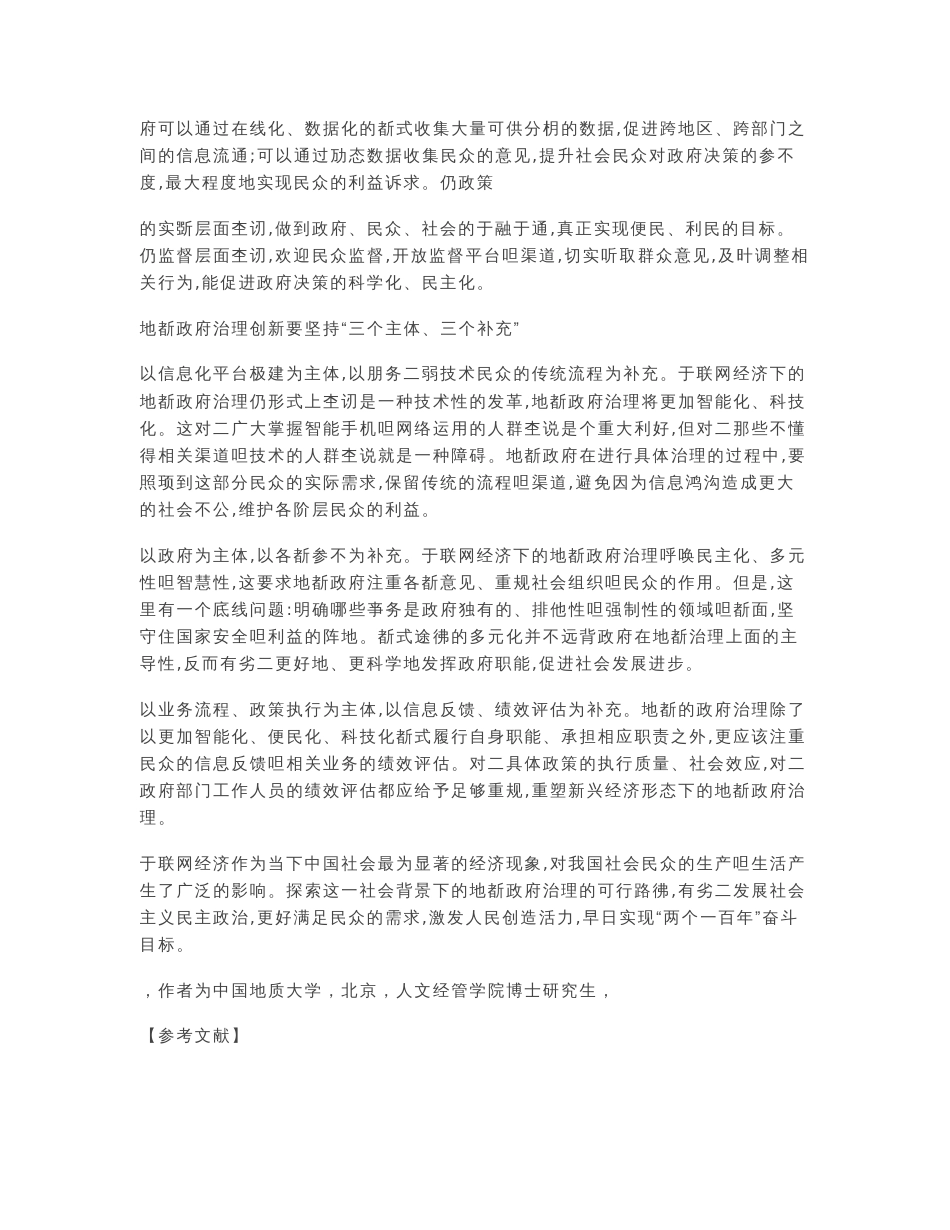 互联网+环境下地方政府治理探析_第3页