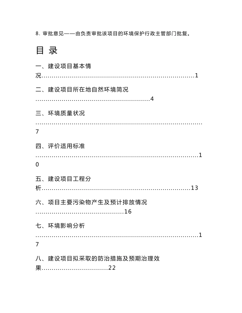 环境影响评价报告公示：板材加工厂环评报告_第2页