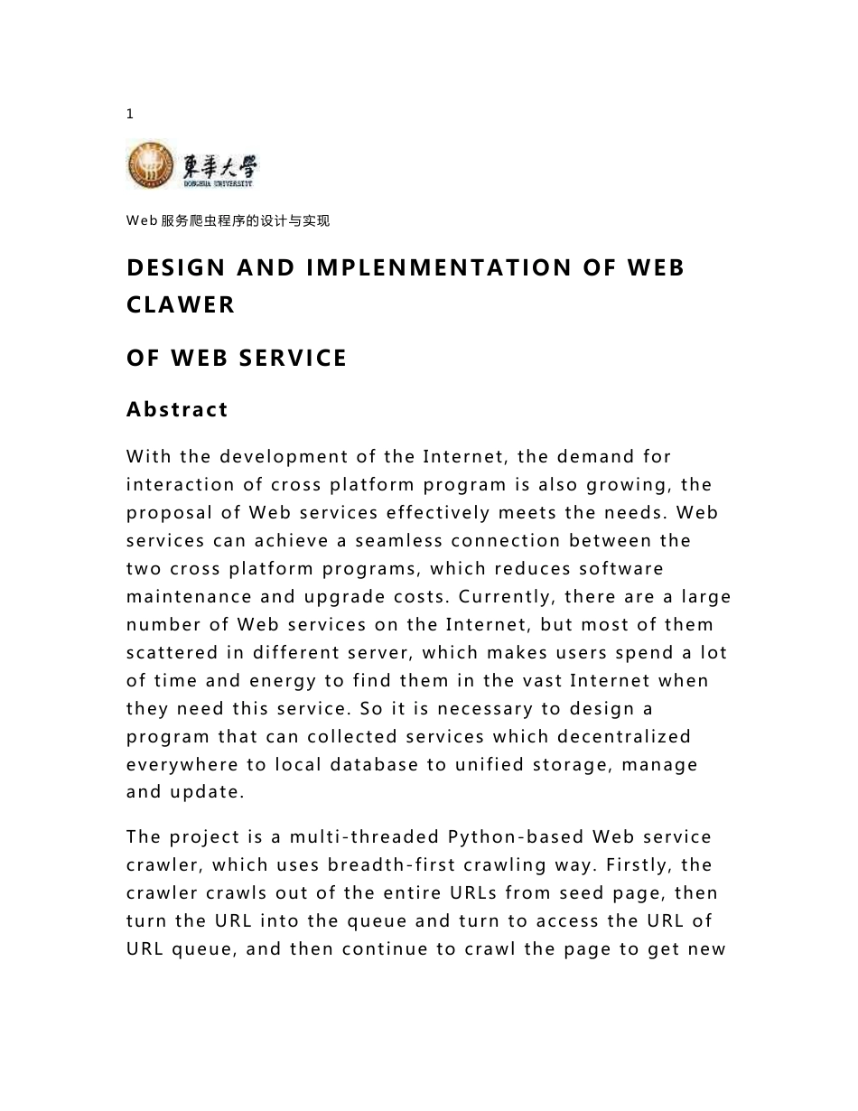 毕业设计（论文）-Web服务爬虫程序的设计与实现_第2页