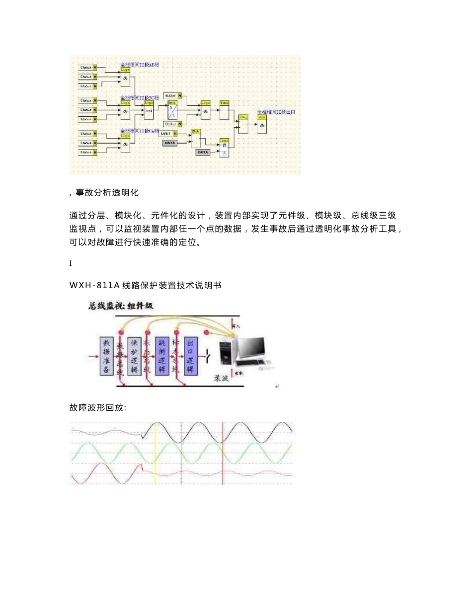 许继WXH-811A微机线路保护装置技术说明书_第2页