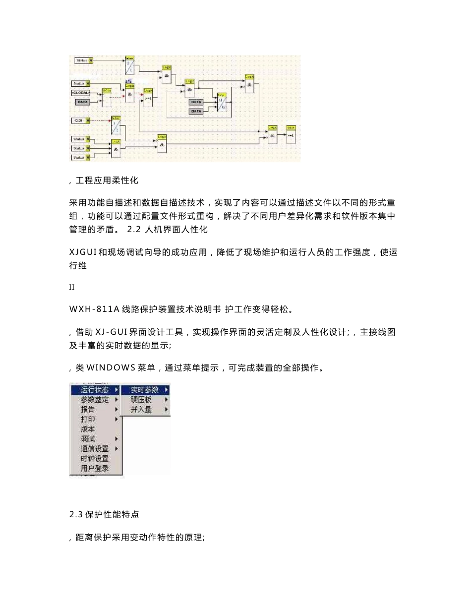 许继WXH-811A微机线路保护装置技术说明书_第3页