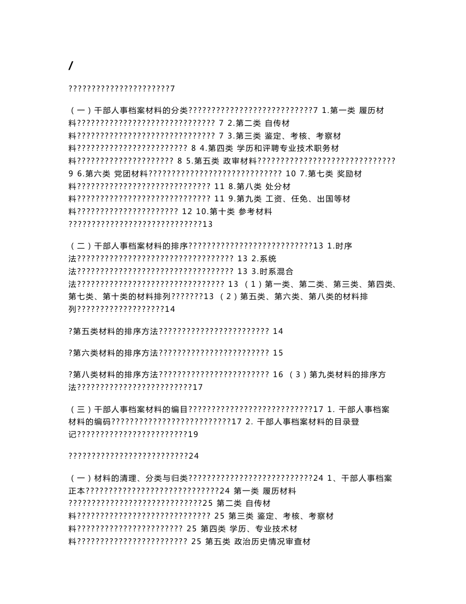 干部人事档案分类排序编目方法讲义_第1页