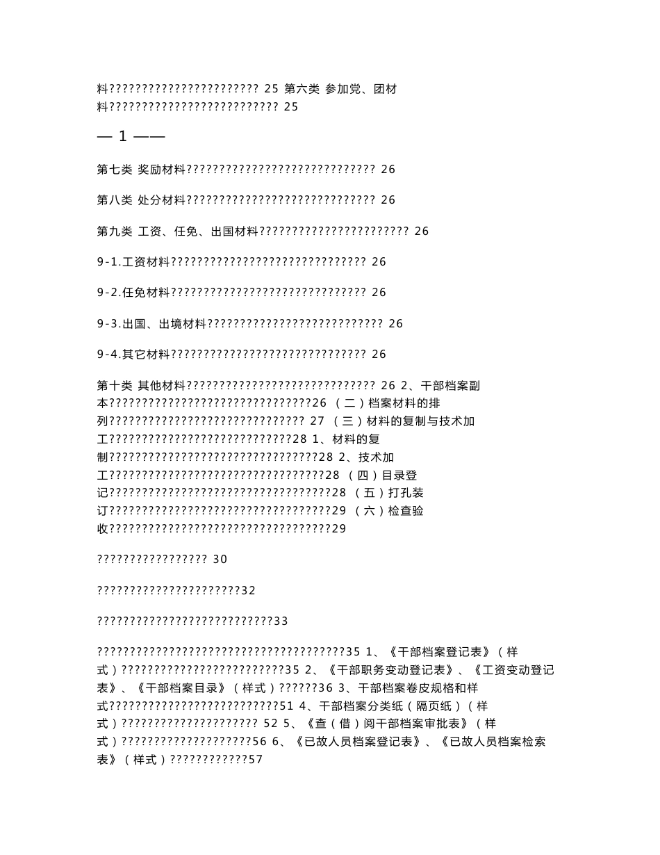 干部人事档案分类排序编目方法讲义_第2页