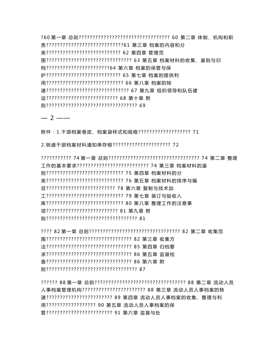 干部人事档案分类排序编目方法讲义_第3页