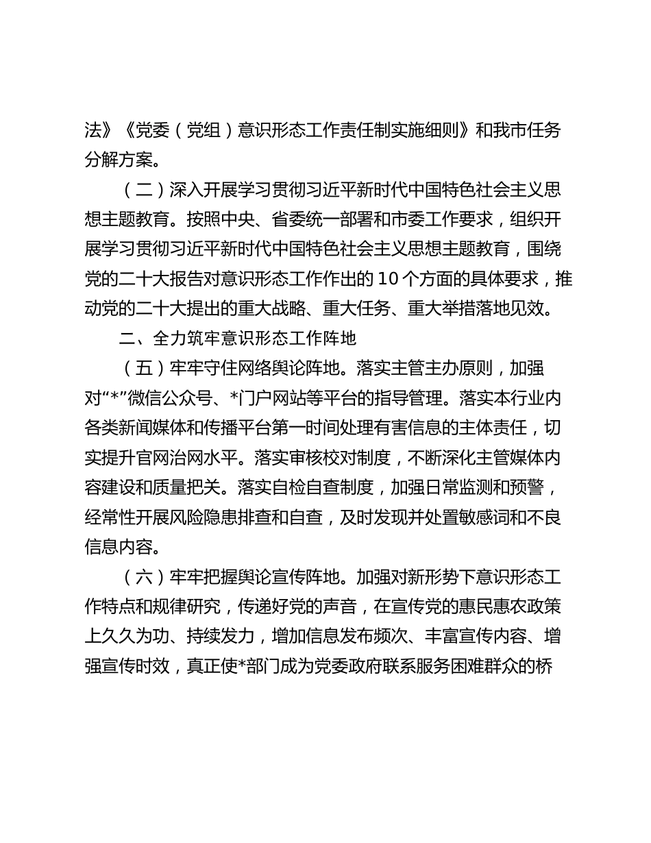 2024年市局意识形态工作要点_第2页