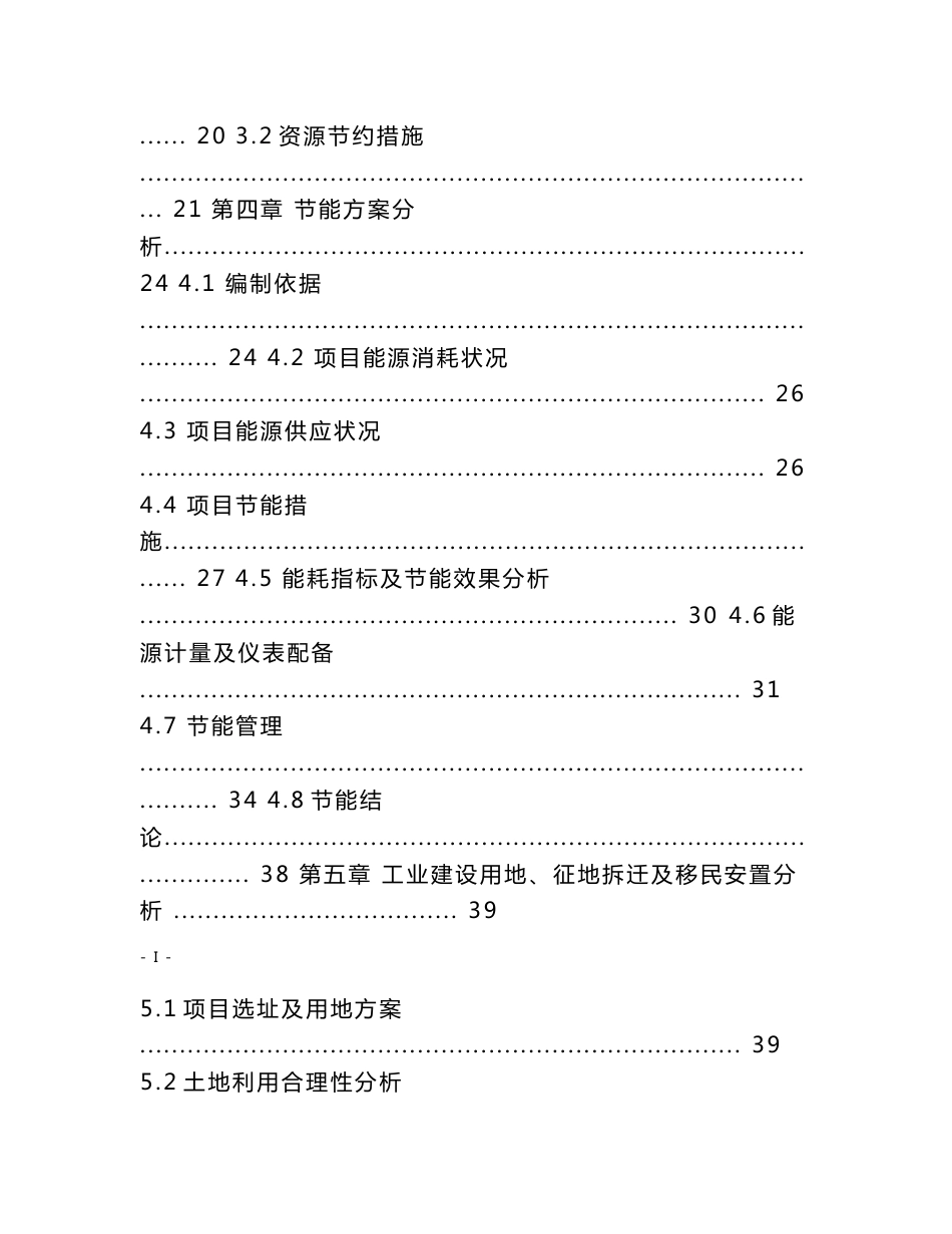 年产150万套汽车消音器项目可行性研究报告_第2页