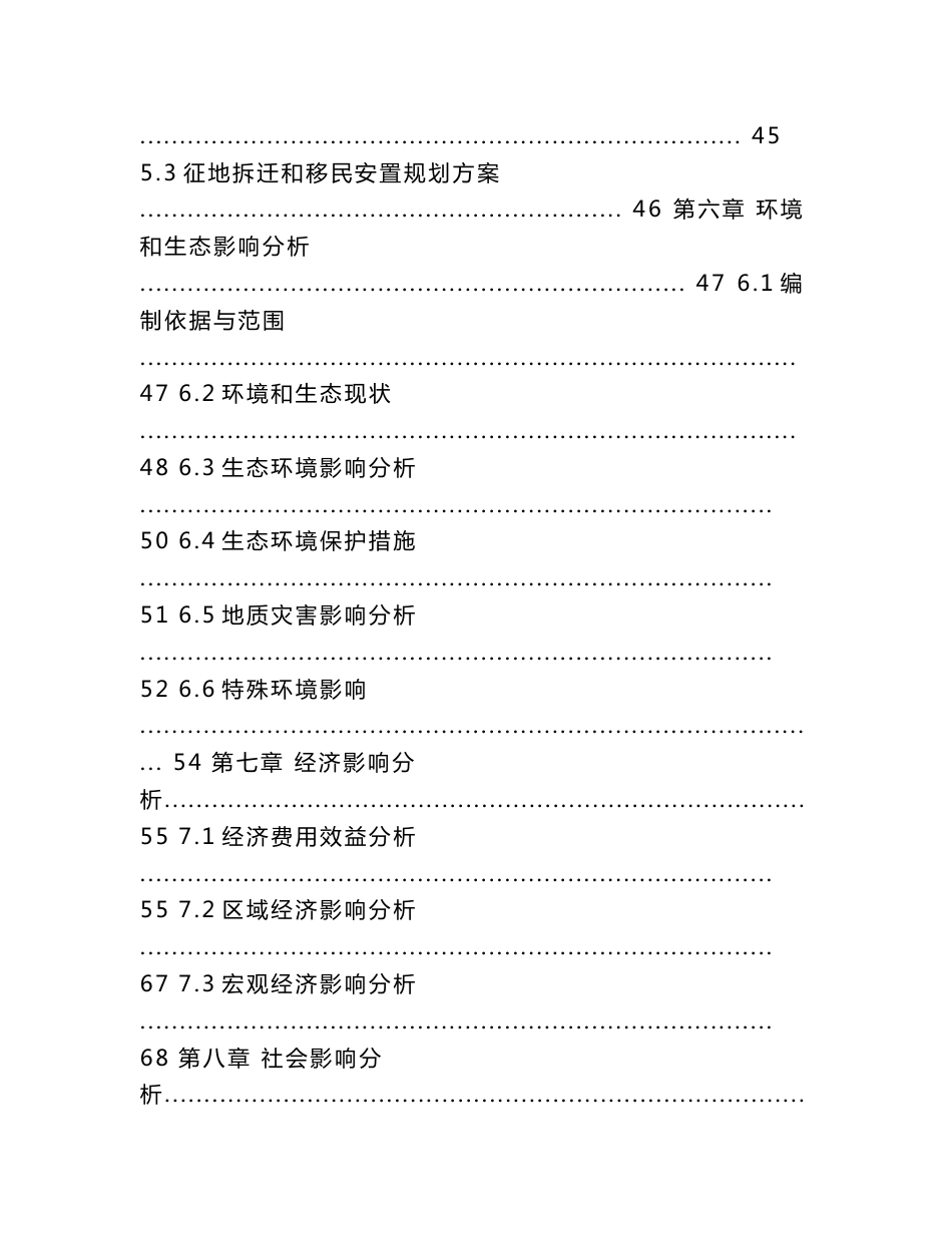 年产150万套汽车消音器项目可行性研究报告_第3页