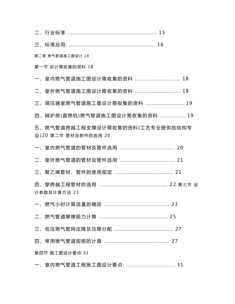 燃气管道工程技术手册(2009年版)_第3页