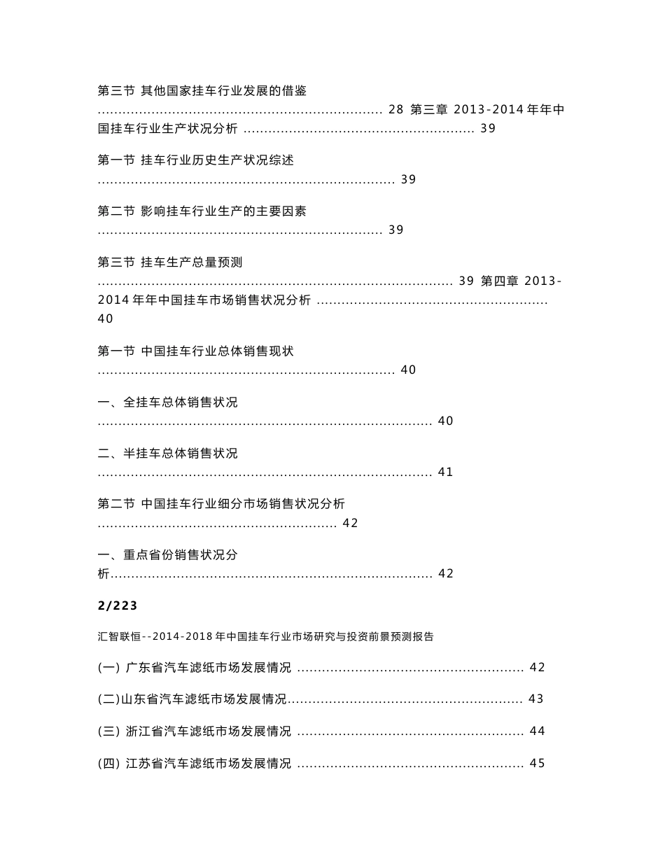 2014-2018年中国挂车行业市场研究与投资前景预测报告_第3页