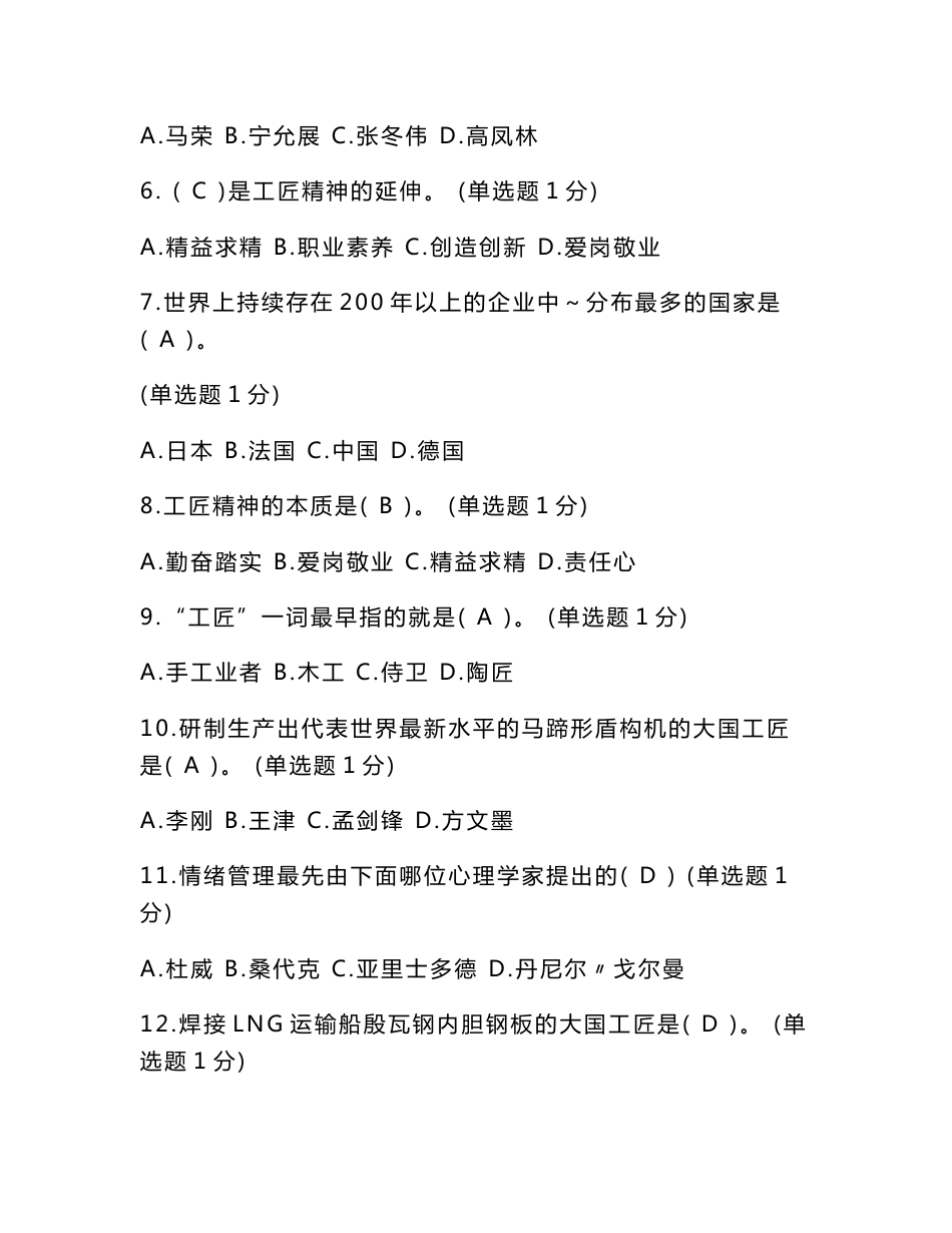 2018年内蒙古自治区专业技术人员-继续教育考试满分答案“工匠精神读本”_第2页